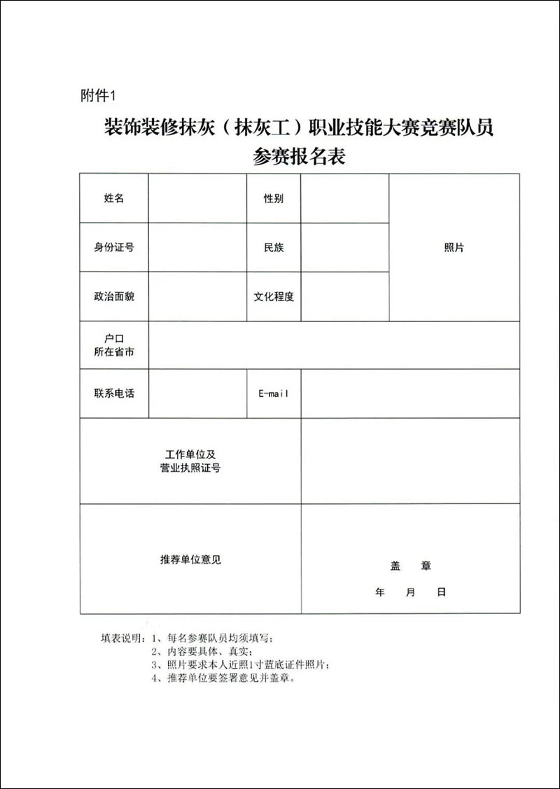 關于轉發《長沙市住房和城鄉建設局關于舉辦2021年長沙市建設工程行業職業(裝飾裝修抹灰)技能選拔賽的通知》的通知