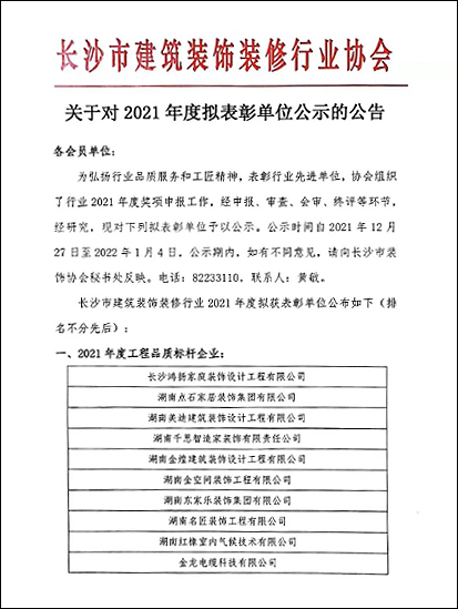 關于對2021年度擬表彰單位公示的公告