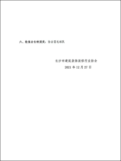 關于對2021年度擬表彰單位公示的公告